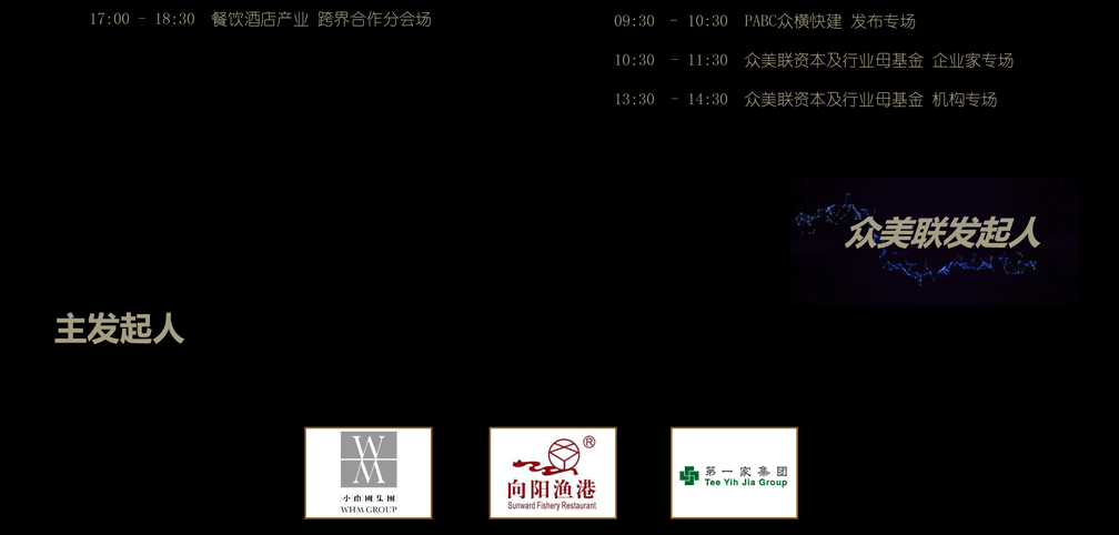 中國(guó)餐飲酒店 領(lǐng)袖峰會(huì)