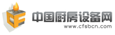中國廚房設(shè)備網(wǎng)