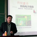 實體企業(yè)轉型電子商務之路