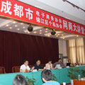 成都市網(wǎng)商大講堂電子信息培訓會