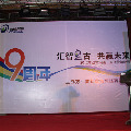 2012年盤古網(wǎng)絡(luò)互動(dòng)營銷論壇