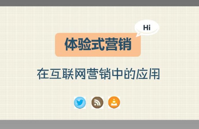 有形商品無形服務(wù)，體驗(yàn)式營銷角逐市場