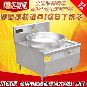 優(yōu)廚派商用電磁羊肉湯鍋，電磁鹵肉鍋，熬羊肉湯灶熬湯不發(fā)黑