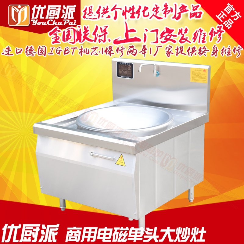 優(yōu)廚派電磁大炒爐，飯?zhí)糜秒姶糯蟪丛?，食堂專用電磁大鍋? title=