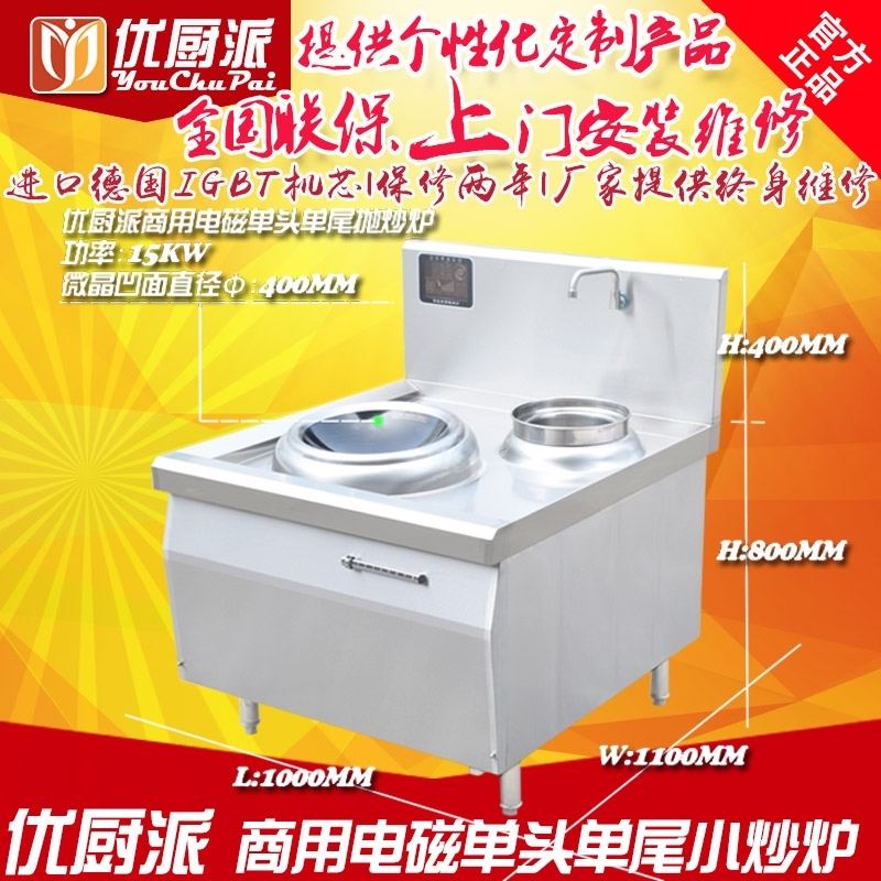 電磁拋炒爐，酒店專用電磁炒灶，商用電磁小炒爐，電磁拋鍋灶