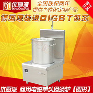 電磁煲湯爐，電磁低湯灶，電磁矮湯灶，商用電磁高背煲湯灶