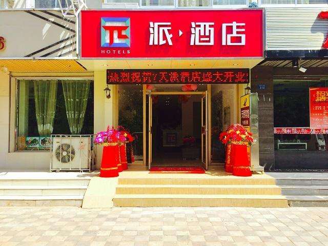 派酒店發(fā)展迅猛，將開發(fā)印尼市場(chǎng)