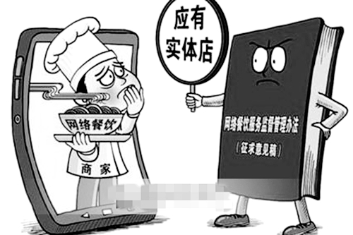 《網(wǎng)絡餐飲服務監(jiān)督管理辦法(征求意見稿)》解讀