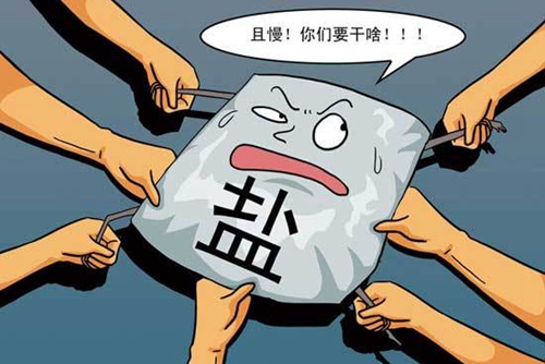 國務(wù)院法制辦對食鹽專營辦法公開征求意見