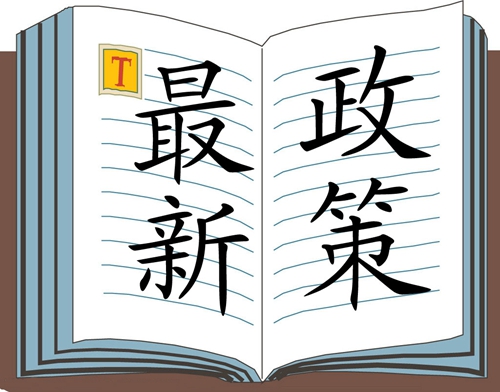 國務(wù)院加強(qiáng)打擊侵權(quán)假冒產(chǎn)品工作