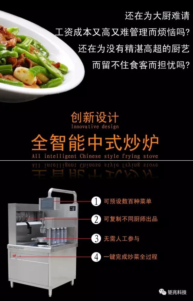 1496364139815585.jpg 全自動炒菜機(jī)器人1.jpg