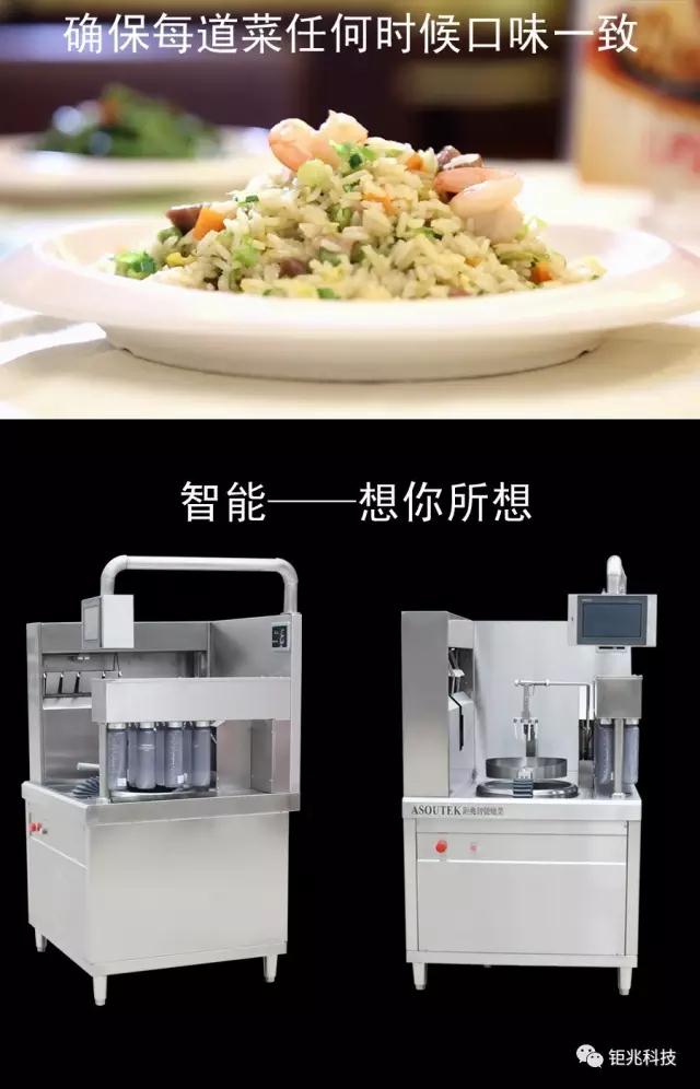1496364154240131.jpg 全自動炒菜機(jī)器人3.jpg