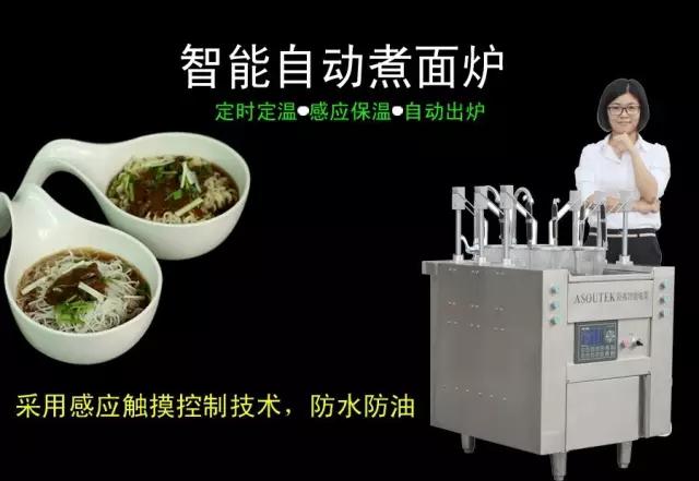 1496364294570801.jpg 智能煮面爐11.jpg
