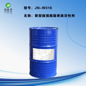 美國新型超強(qiáng)脫脂表面活性劑