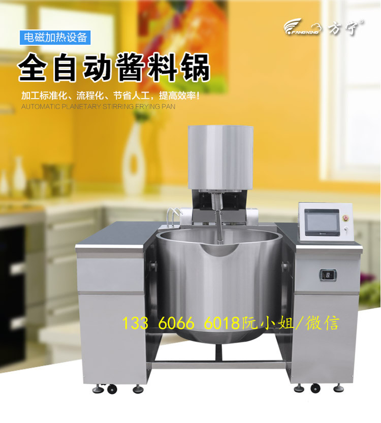 電磁自動(dòng)醬料機(jī)，電磁自動(dòng)攪拌行星炒鍋