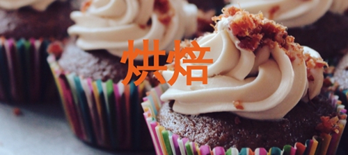 國外烘焙企業(yè)看好中國市場 我國烘焙設備亟待升級