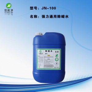 強(qiáng)力通用除蠟水適用于電鍍廠，餐具廠，鐘表廠配件廠，除蠟水原料