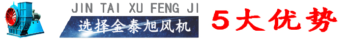 青島金泰旭風(fēng)機(jī)