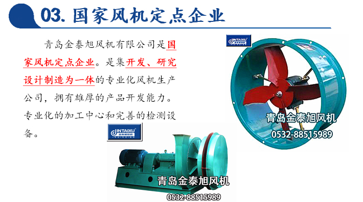 青島金泰旭風(fēng)機(jī)
