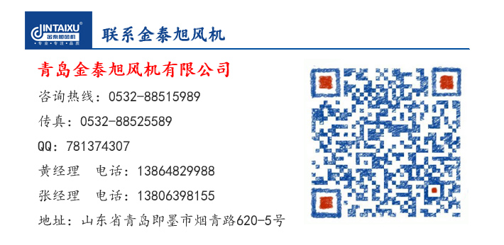 6.聯(lián)系金泰旭風(fēng)機(jī).jpg