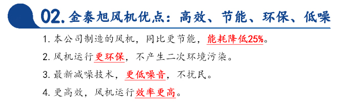 青島金泰旭風(fēng)機(jī)