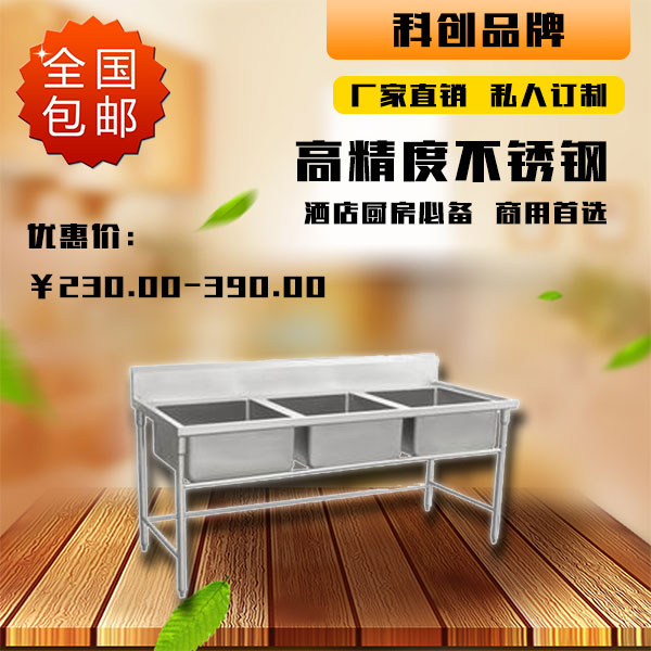 調(diào)理設(shè)備，水池，單星水池，雙星水池，三星水池認準廚具營行