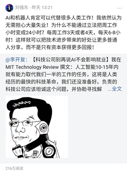 李開(kāi)復(fù)和劉強(qiáng)東的觀點(diǎn)，您同意誰(shuí)的呢？
