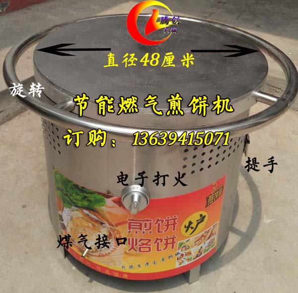 山東燃?xì)饧屣灆C(jī)|手工雜糧煎餅爐|旋轉(zhuǎn)煎餅機(jī)贈煎餅配方