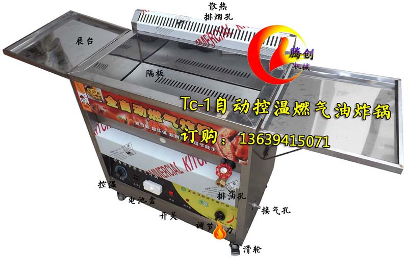自動控溫燃?xì)庥驼ㄥ?多功能炸油條機(jī),煤氣油炸爐,節(jié)能油炸機(jī)