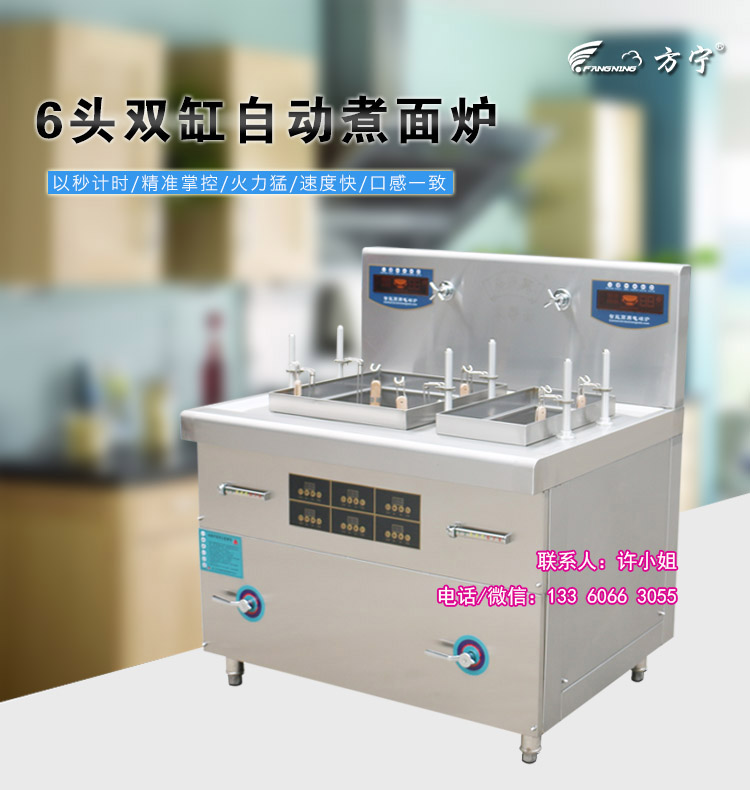 全自動煮面機 電磁煮面機，電磁煮面爐，電磁自動煮面爐，自動電磁煮面機，商用電磁爐煮面爐