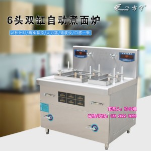 全自動煮面機 電磁煮面機，電磁煮面爐，電磁自動煮面爐，自動電磁煮面機，商用電磁爐煮面爐