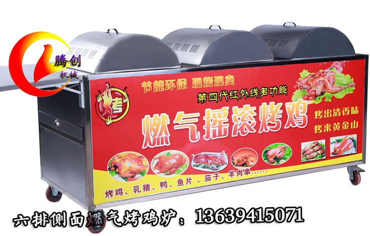 全自動旋轉(zhuǎn)燃?xì)饪倦u爐,新升級紅外線搖滾烤雞車,液化氣烤禽爐