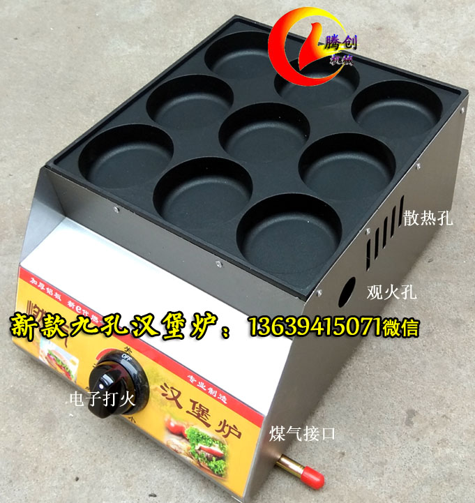 九孔燃?xì)鉂h堡爐,不粘層雞蛋漢堡機(jī),中式雞蛋漢堡爐贈技術(shù)光盤