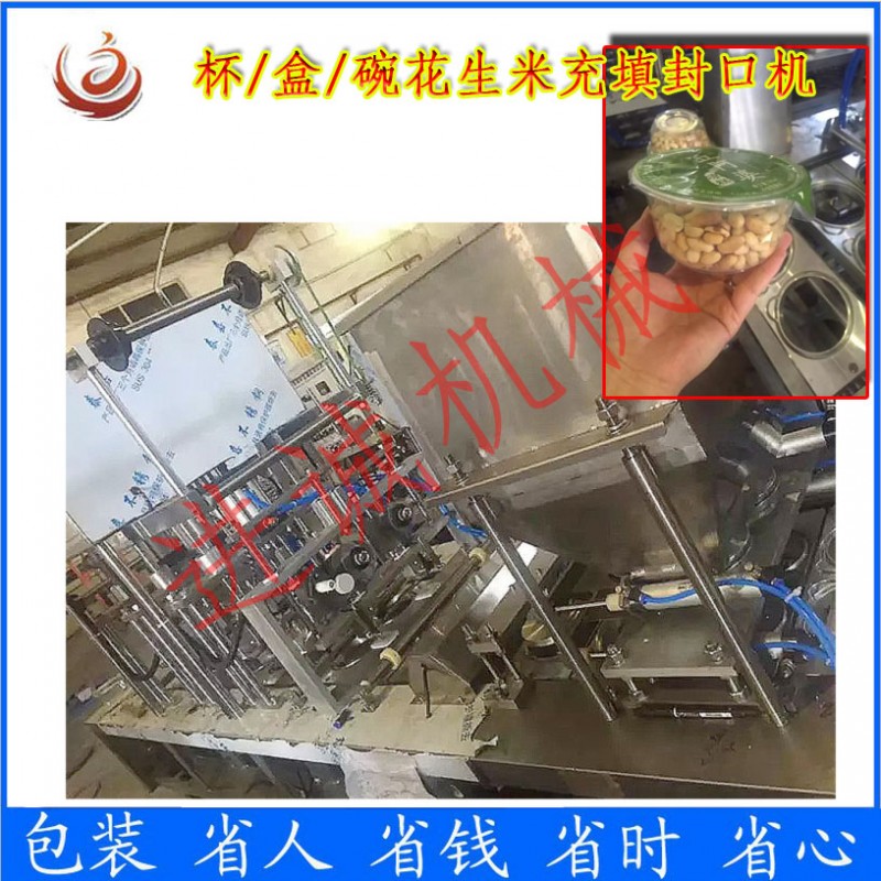 楊藝景碗裝老醋花生米灌裝封口機，350克升級款蜂蜜花生灌裝機