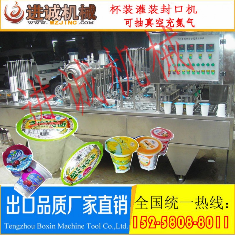 特色飾品慶陽300克杏皮茶灌裝機，全自動塑料杯裝杏皮茶灌裝封口機，