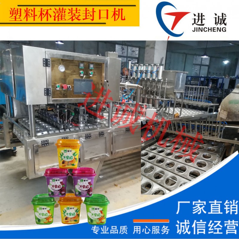 進(jìn)誠供應(yīng)塑料杯裝老酸奶灌裝包裝設(shè)備，酸奶灌裝范圍0-300ml可調(diào)
