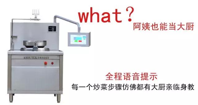 1558317719440645.jpg 語(yǔ)音炒菜機(jī)器人3.jpg