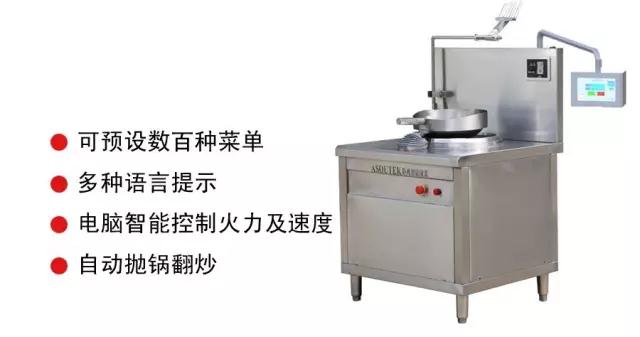 1558317732502482.jpg 語(yǔ)音炒菜機(jī)器人4.jpg