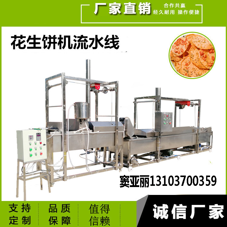 1558860945346882.jpg 花生餅機(jī)流水線.jpg