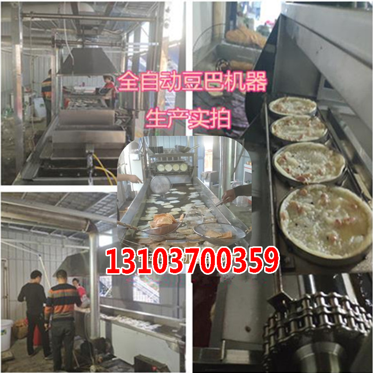 1558861003718105.jpg 豆巴機(jī)生產(chǎn)現(xiàn)場(chǎng).jpg
