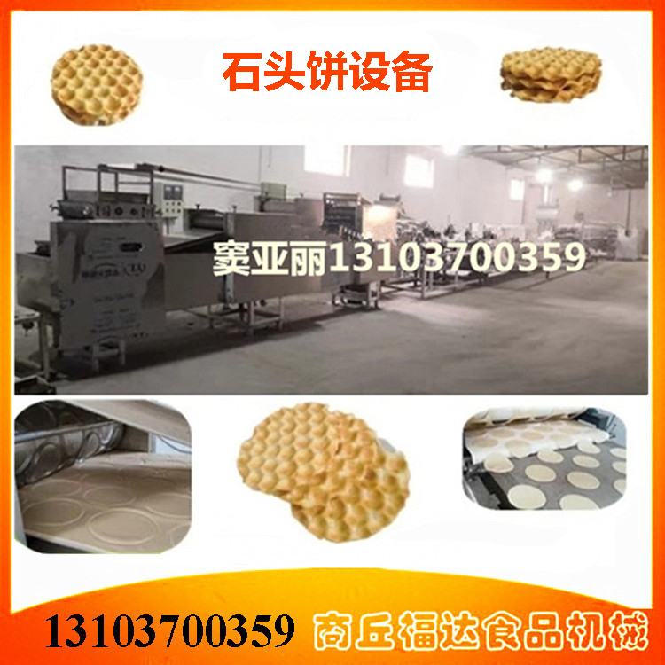 1558862768486275.jpg 石頭餅設備生產(chǎn)線.jpg