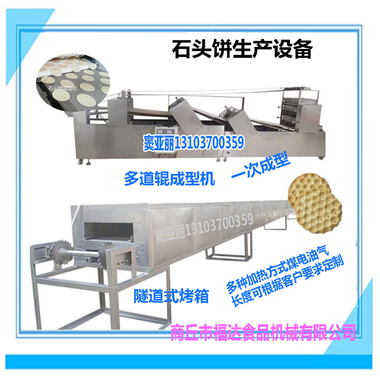 1558862805764868.jpg 石頭餅生產(chǎn)設備.jpg