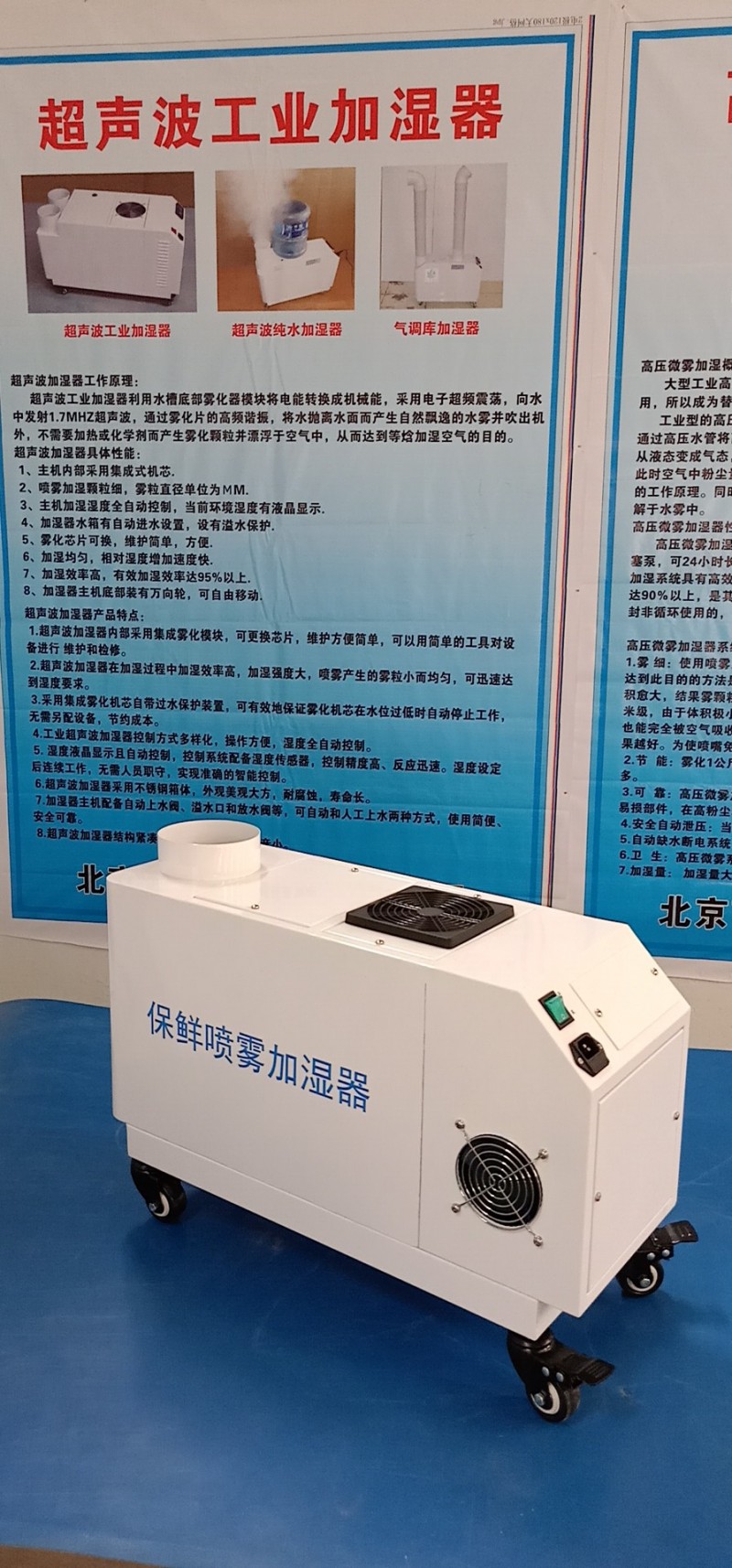 保鮮加濕噴霧機(jī)，海鮮池冰臺噴霧加濕器