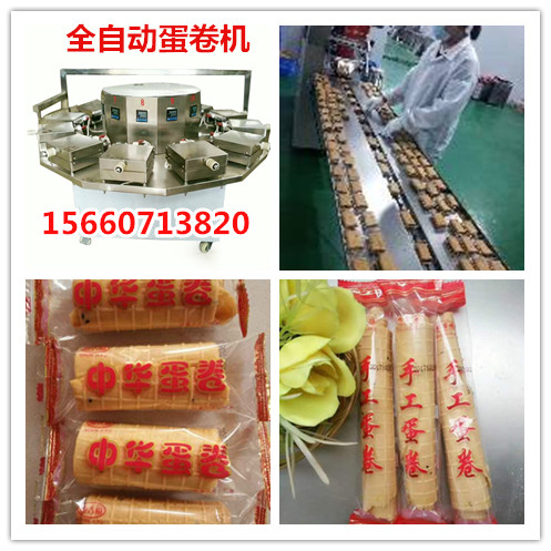 全自動(dòng)蛋卷機(jī)器價(jià)格.jpg