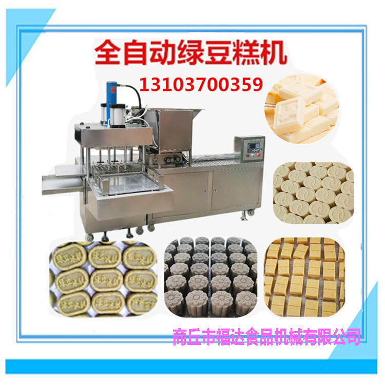 全自動綠豆糕機(jī)設(shè)備_.jpg