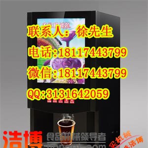 上海奶茶咖啡機_上?，F(xiàn)調咖啡機
