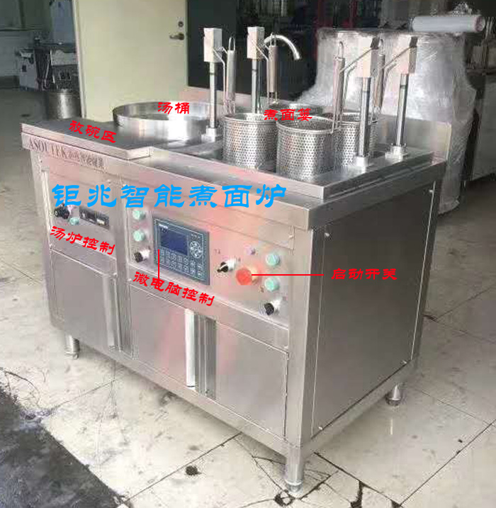 自動(dòng)煮面爐.jpg
