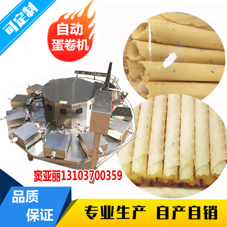 雞蛋卷機(jī)器價格.jpg