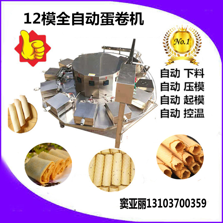 蛋卷機(jī)多少錢(qián).JPG
