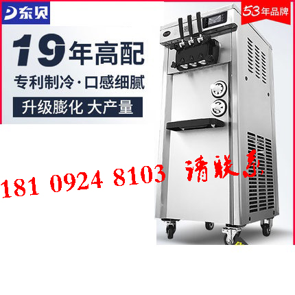 東貝商用冰淇淋機(jī) 東貝冰淇淋機(jī)哪里有賣 東貝雪糕機(jī)廠家直銷